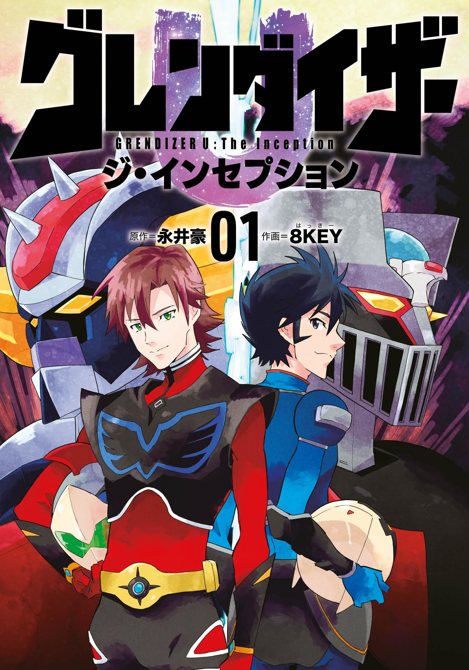 Front cover of the book 'Grendizer U: The Inception' by Go Nagai.