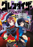 Front cover of the book 'Grendizer U: The Inception' by Go Nagai.