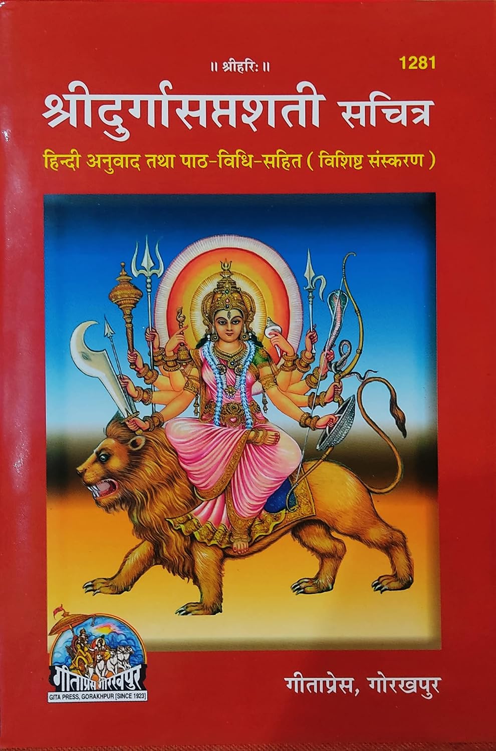 Lizihao Durga Saptashati (Hindi - 1281) NYBooksHub
