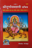 Lizihao Durga Saptashati (Hindi - 1281) NYBooksHub