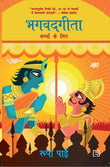 Front cover of the Paperback book 'Gita for Children (Hindi translation)' by Pai Roopa.
