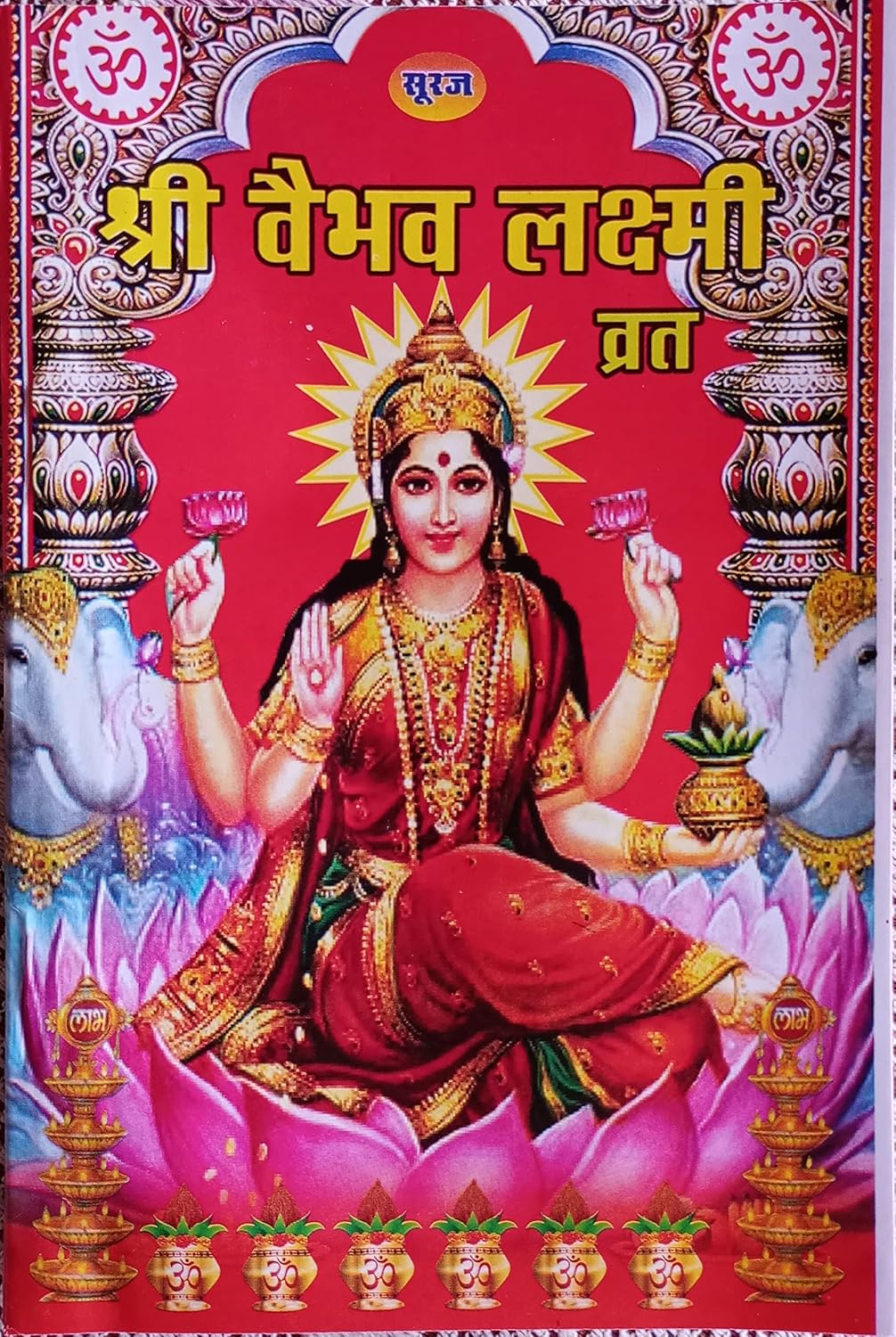Vaibhav Laxmi Vrat (Hindi), Pack of 10 (Hindi) Paperback – 2016 by Sahitya Sangam (Author) NYBooksHub