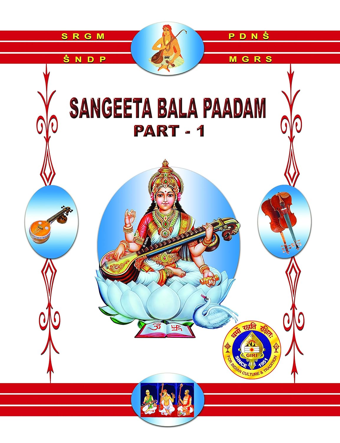 sangeeta bala paadam part - 1 (paperback) NYBooksHub