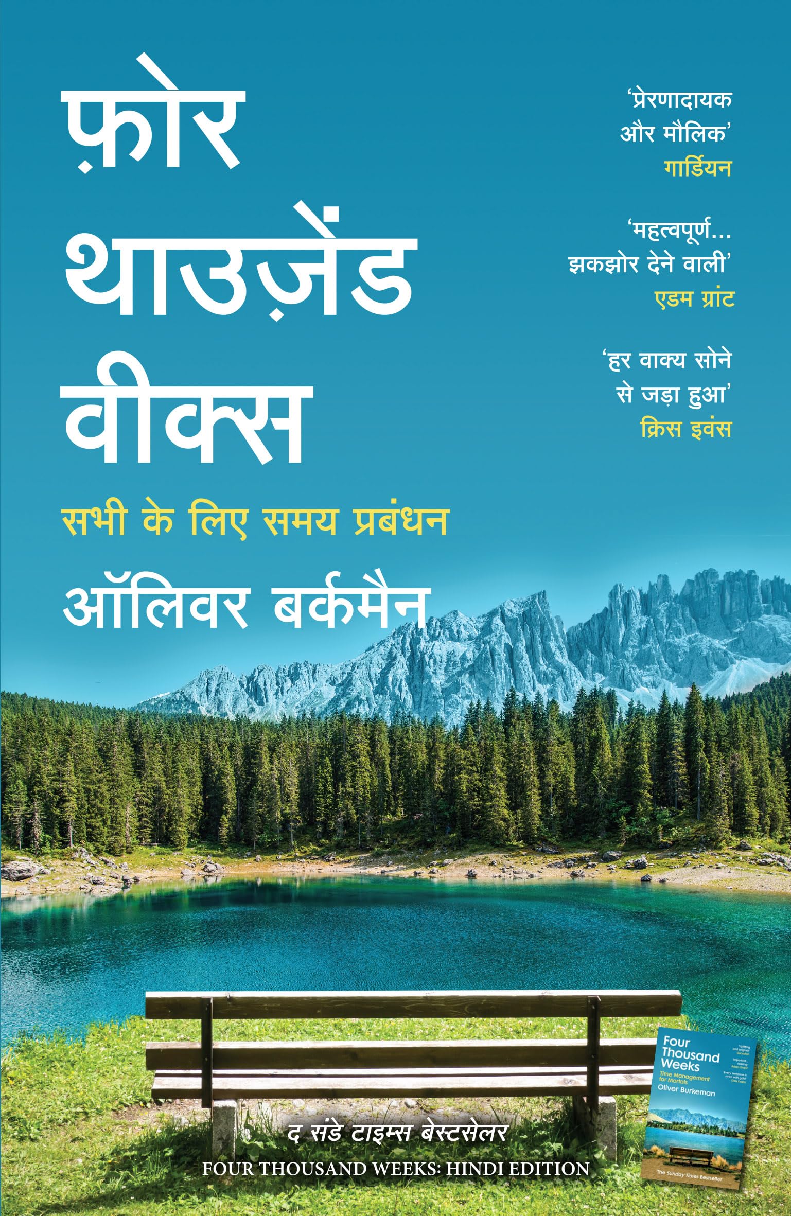 Front cover of the book 'Four Thousand Weeks: Sabhi Ke Liye Samay Prabandhan (Hindi Edition)' by Oliver Burkeman.