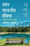 Front cover of the book 'Four Thousand Weeks: Sabhi Ke Liye Samay Prabandhan (Hindi Edition)' by Oliver Burkeman.