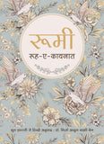 Front cover of the book 'Rumi: Rooh-e-Kainat (Hindi Edition)' by Jallaludin Rumi.