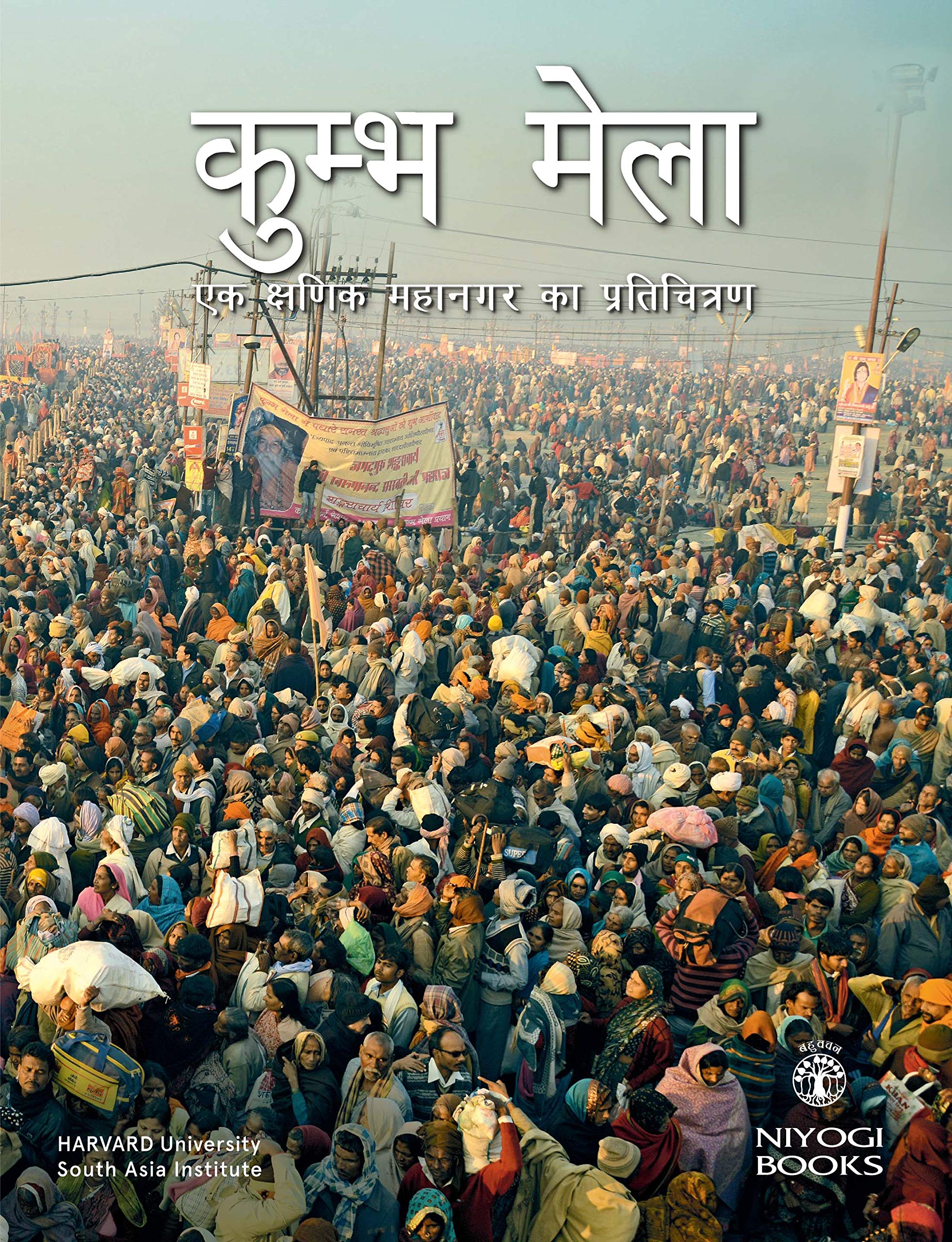 Front cover of the book 'Kumbh Mela: Ek Kshanik Mahanagar Ka Pratichitran (Kumbh Mela: Mapping The Ephemeral Megacity) (Bahuvachan) (Hindi Editio' by Rahul Mehrotra & Felipe Vera.