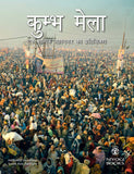 Front cover of the book 'Kumbh Mela: Ek Kshanik Mahanagar Ka Pratichitran (Kumbh Mela: Mapping The Ephemeral Megacity) (Bahuvachan) (Hindi Editio' by Rahul Mehrotra & Felipe Vera.
