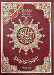 Tajweed Qur'an - Whole Qur'an X Large Size 10 X 14 Arabic Hardcover Arabic Edition NYBooksHub