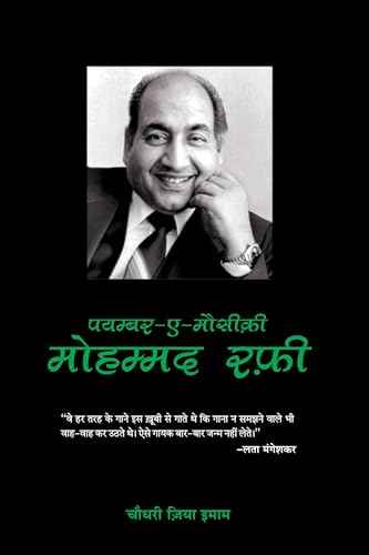 Mohammad Rafi – Choudhary Zia Imam [PB] | 9789350290552
