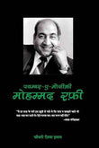 Mohammad Rafi – Choudhary Zia Imam [PB] | 9789350290552