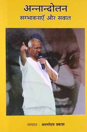 Annandolan – Arunoday Prakash [PB] | 9789350292211
