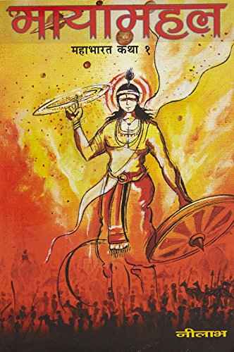 Mayamahal – Neelabh [PB] | 9789350292228