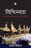 Vibhinnata – Rajiv Malhotra [PB] | 9789351160175