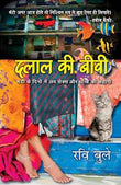 Dalal Ki Biwi – Ravi Buleiy [PB] | 9789351363088