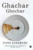 Ghachar Ghochar.  Vivek Shanbhag And Srinath Perur [PB] | 9789352642373