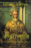 The Last Mughal (Hindi)  William Dalrymple [PB] | 9789384898236