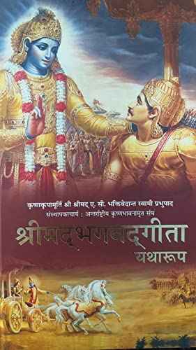 Bhagavad Gita: Yatharoop Hindi Edition by A.C. Bhaktivedanta Swami Prabhupada | Paperback | HMS-9789385986185
