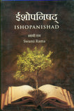 Front cover of the book 'ISHOPANISHAD' by Swami Rama.