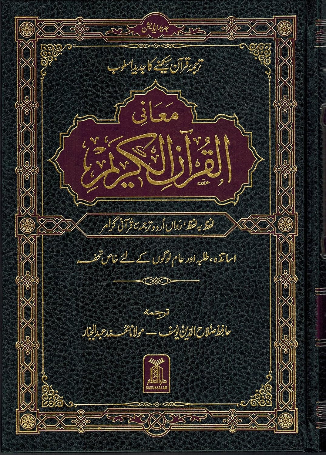 Word for Word Meaning of the Quran ( Arabic and Urdu Language ) NYBooksHub