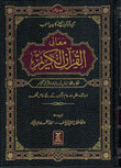 Word for Word Meaning of the Quran ( Arabic and Urdu Language ) NYBooksHub
