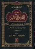 Word for Word Meaning of the Quran ( Arabic and Urdu Language ) NYBooksHub