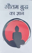 Gautam Budhha Ka Gyan (Paperback)
