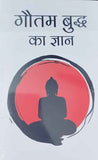 Gautam Budhha Ka Gyan (Paperback)