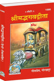 Gita Small - ( 1566 ) by A.C. Bhaktivedanta Swami Prabhupada | Paperback | HMS-9789369946624