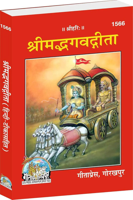 Gita Small - ( 1566 ) by A.C. Bhaktivedanta Swami Prabhupada | Paperback | HMS-9789369946624