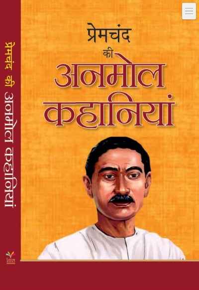 Premchand ki Anmol Kahaniya (Hindi) Paperback