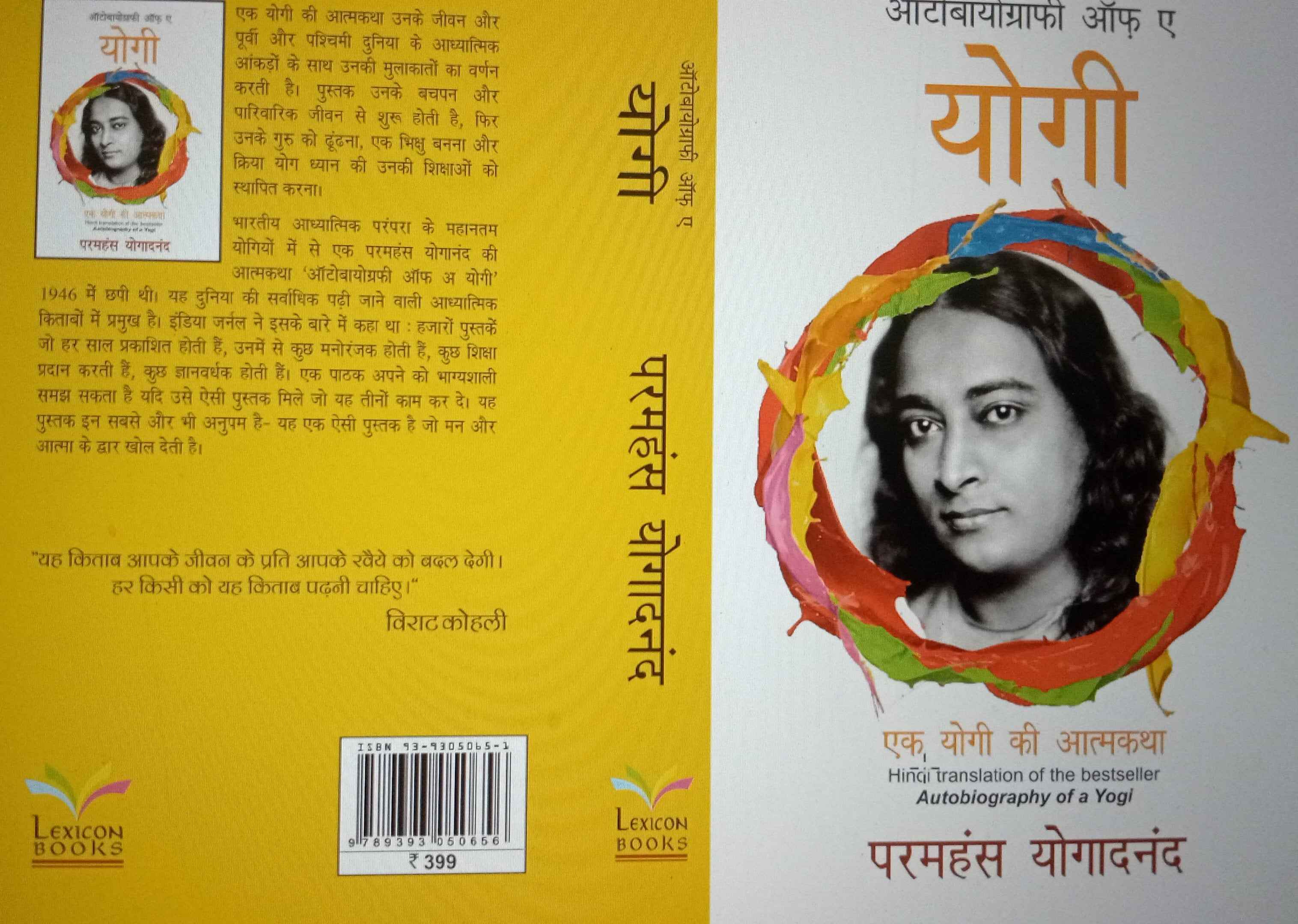 Autobiography of A Yogi (Hindi) PaperbackÐ  by Paramahansa Yogananda