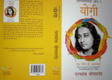 Autobiography of A Yogi (Hindi) PaperbackÐ  by Paramahansa Yogananda