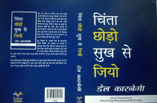 (Hindi) CHINTA CHHODO SUKH SE JIYO (Paperback)Ð  by DALE CARNEGIE