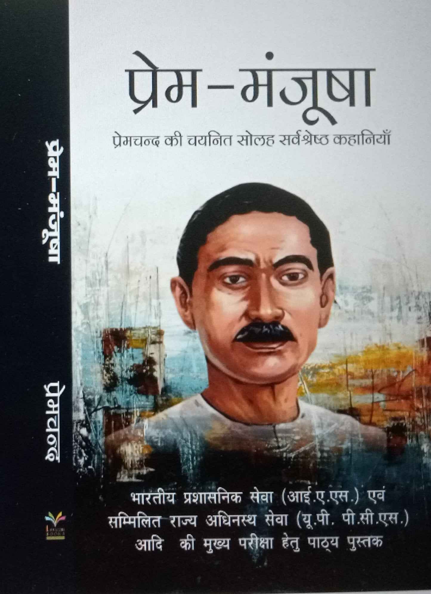 Prem Manjusha PaperbackÐ  ( hindi) by Premchand