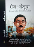 Prem Manjusha PaperbackÐ  ( hindi) by Premchand