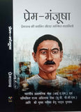 Prem Manjusha PaperbackÐ  ( hindi) by Premchand