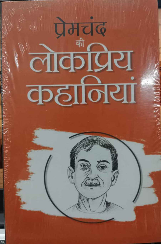 Premchand Ki lokpriya Kahaniyan