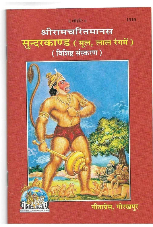 Gita Press Sunderkand (Code 1919) – Hardcover Special Edition Goswami Tulsidas |9789364486385|