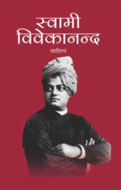 SWAMI VIVEKANAD SAHITYA